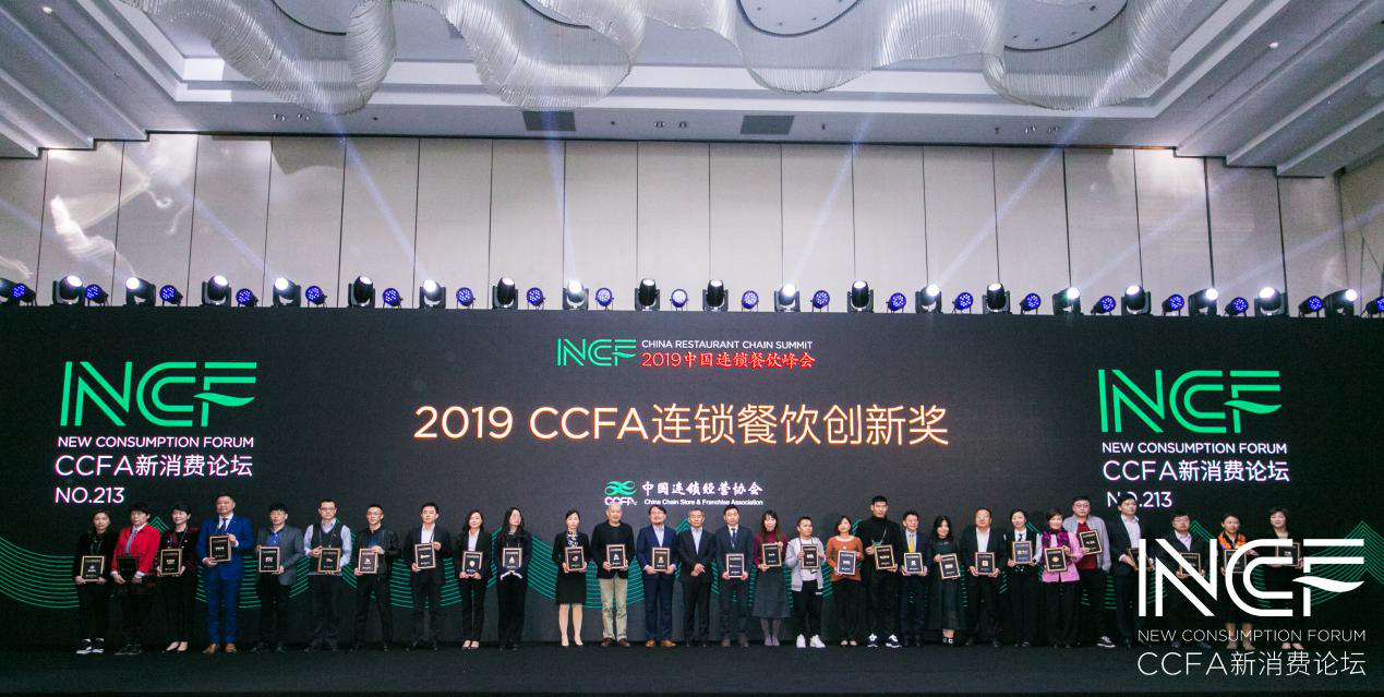 喜讯连连，捷报频传丨开云手机站登录入口-开云online(中国)荣获CCFA连锁餐饮创新奖